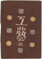 <strong>工藝 第3号</strong><br>