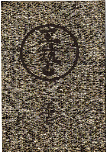 ｢工藝 第37号 特集：赤絵｣／