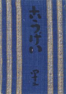 ワード検索：柳宗悦