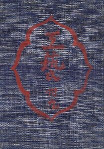 ワード検索：柳宗悦