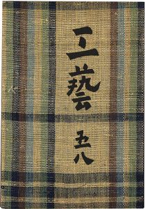 ワード検索：柳宗悦