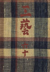 ワード検索：柳宗悦