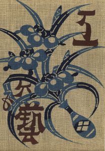 Journal of the folk art movement, KOGEI