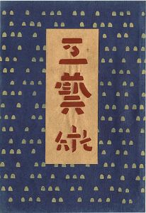 Journal of the folk art movement, KOGEI