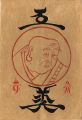 <strong>工藝 第88号</strong><br>