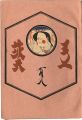<strong>工藝 第108号 特集：東北の民藝</strong><br>