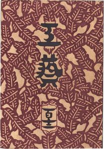 Journal of the folk art movement, KOGEI