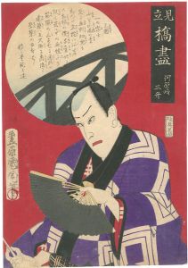 Kunichika/Parody of Collection of Bridges / Nihon-bashi Bridge, Kawarazaki Sansho[見立橋尽　日本橋　河原崎三升]