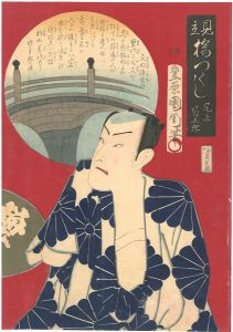 Kunichika/Parody of Collection of Bridges / Yorozuyo Bridge, Sawamura Tossho[見立橋尽　萬代橋　尾上菊五郎]