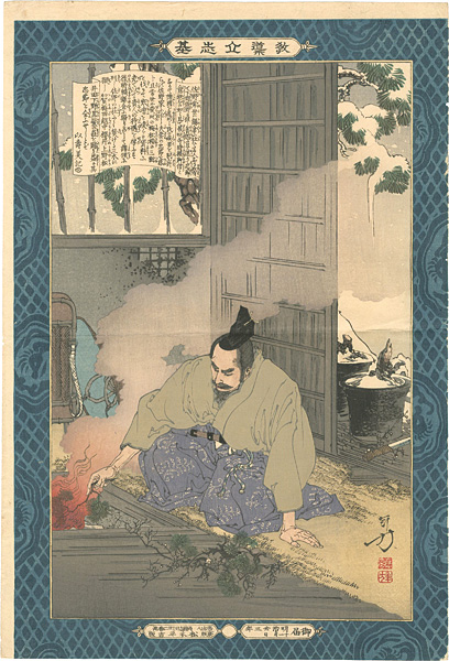 Toshikata “elf-made Men Worthy of Emulation / Sano Tsuneyo”／