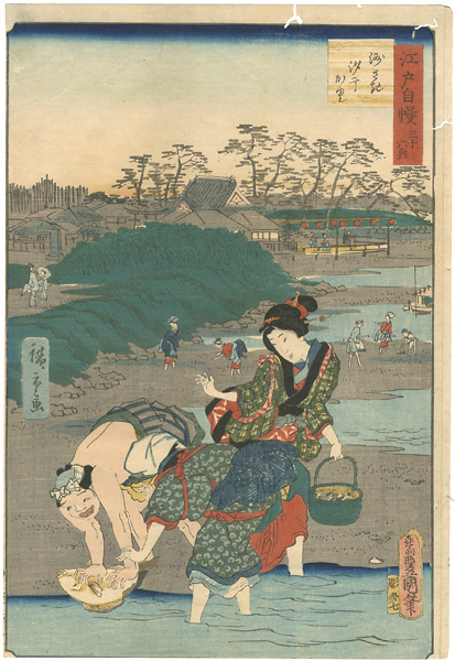 Toyokuni III, Hiroshige II “36 Famous and Interesting Things in Edo / Shell Gathering at Susaki”／