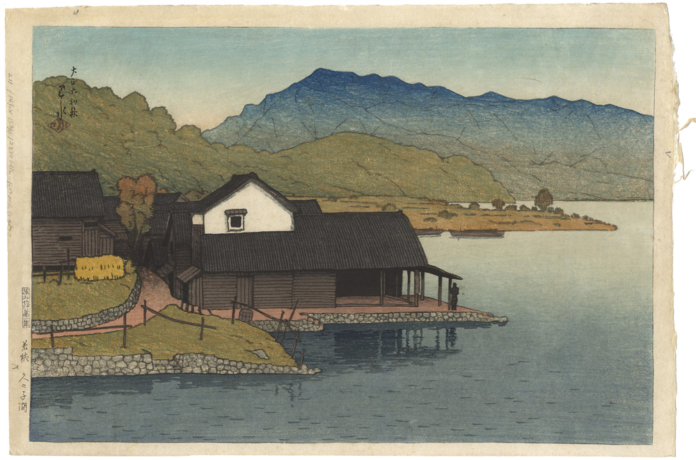Kawase Hasui “Souvenirs of Travels, First Series / Lake Kugushi, Wakasa”／