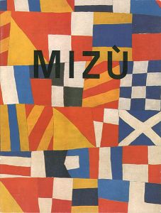 ｢ミズ作品集 MIZU 1974-1989｣