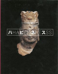 ｢ハピネス アートにみる幸福への鍵｣森美術館編