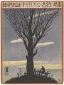<strong>Takehisa Yumeji</strong><br>Senoo Music Score / Old Refrai......