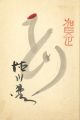 <strong>Tokugawa Musei</strong><br>Greeting Card