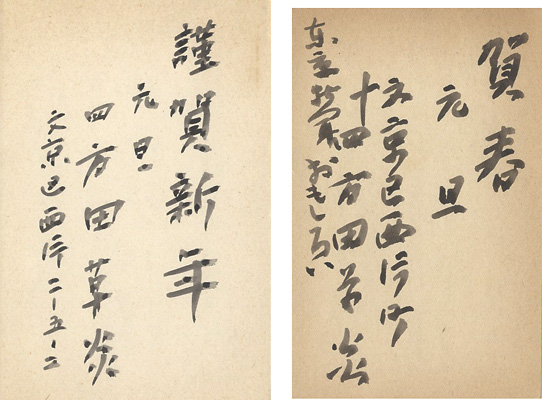 Yomoda Soen “Greeting Cards to Anzai Keimei”／