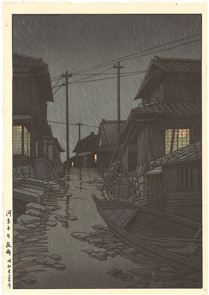 川瀬巴水｢河原子の夜雨｣／