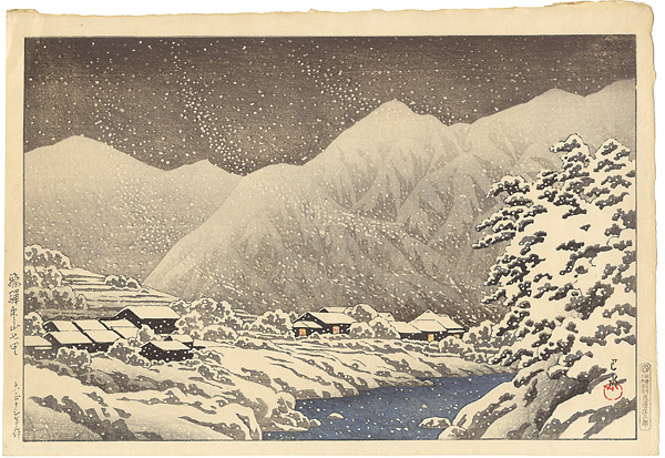 Kawase Hasui “Souvenirs of Travels, Third Series / In the Snow, Nakayama-Shichiri Road, Hida”／