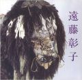 <strong>遠藤彰子画集 The Record in Works</strong><br>