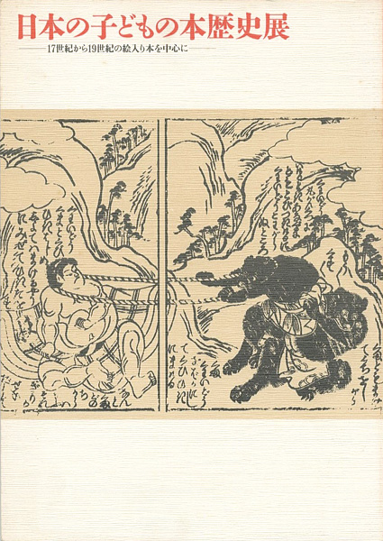 “The Early History of Children's Books in Japan-Stories and Pictures from Three Centuries：1600-1900” ／