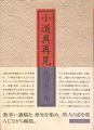 <strong>小道具再見</strong><br>藤浪與兵衛