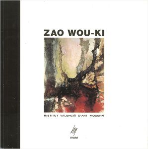 ｢[西]ザオ・ウーキー　ZAO WOU-KI｣