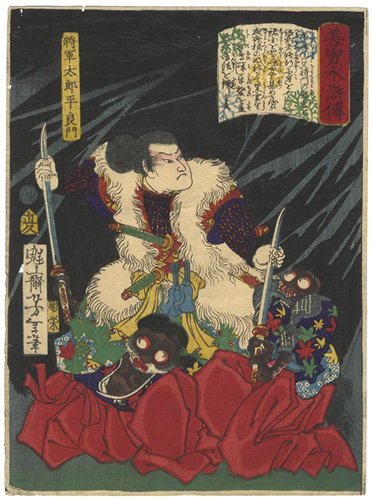 芳年｢美勇水滸伝　将軍太郎平良門｣／