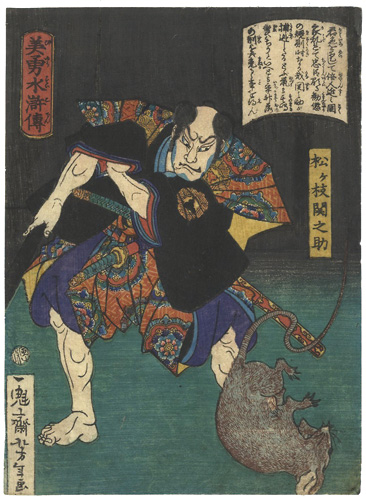 Yoshitoshi “Handsome Heroes of Suikoden / Matsugae Sekinosuke”／