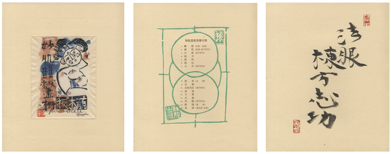 【本日特価】 豪華額装 棟方志功【吊髱の柵】妙肌韻板画 昭和35年 鉛筆サイン 印譜 - 版画