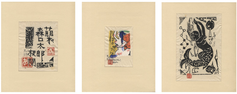 【本日特価】 豪華額装 棟方志功【吊髱の柵】妙肌韻板画 昭和35年 鉛筆サイン 印譜 - 版画