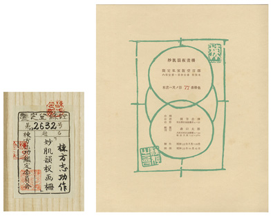 【本日特価】 豪華額装 棟方志功【吊髱の柵】妙肌韻板画 昭和35年 鉛筆サイン 印譜 - 版画