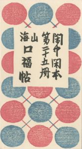 Sosaku-Hanga
