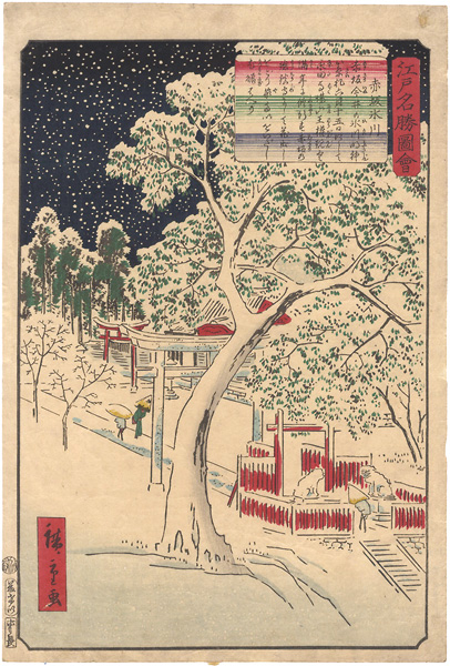 Hiroshige II “Famous Views of Edo / Hikawa, Akasaka”／