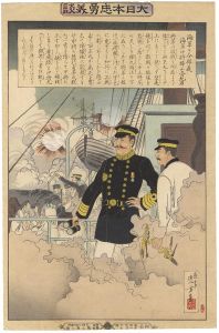 Mitsukata/Military Heroes / Kabayama Sukenori[大日本忠勇義談　海軍々令部長 海軍中将樺山資紀君]