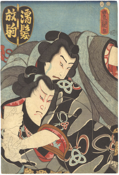 Toyokuni III “Actors Nakamura Fukusuke as Nuregami and Ichikawa Ichizo as Hanaregoma”／