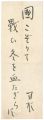 <strong>Kaneko Tosui</strong><br>自筆句