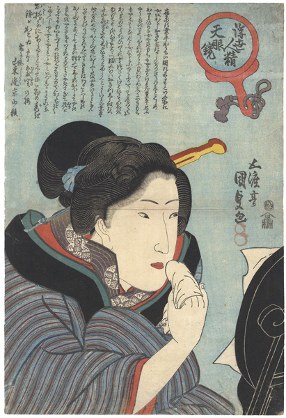 Kunisada I “Floating World Seen through a Physiognomist's Glass”／