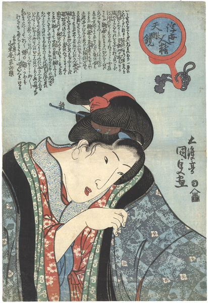 Kunisada I “Floating World Seen through a Physiognomist's Glass”／