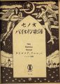 <strong>Takehisa Yumeji</strong><br>Senoo Music Score for Viloin :......