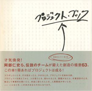 ｢プロジェクト・ブック｣阿部仁史／小野田泰明／本江正茂／堀口徹編著