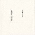時のきらめき 丹阿弥丹波子 銅版画展