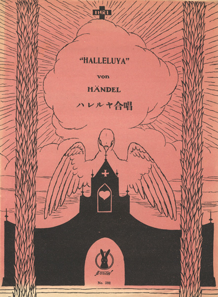 Takehisa Yumeji “Senoo Music Score / Hallelujah Chorus”／