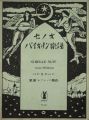<strong>Takehisa Yumeji</strong><br>Senoo Music Score for Violin
