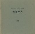 <strong>磯見輝夫 1989</strong><br>