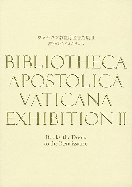 ｢ヴァチカン教皇庁図書館展II 書物がひらくルネサンス｣／