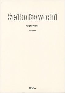 ｢河内成幸 全版画 1988-1991｣