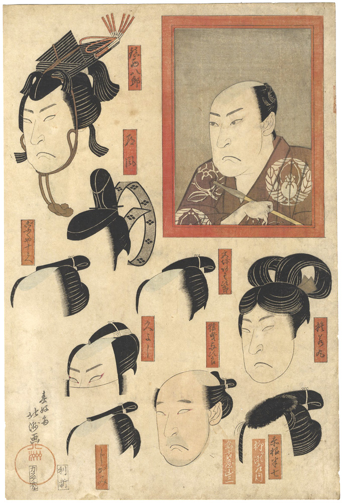 Hokushu “Kabuki Actor Arashi Kitsusaburo Reflected in a Mirror, Surrounded by Wigs and Hats from His Famous Roles”／