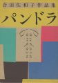 <strong>Sawako Goda</strong><br>