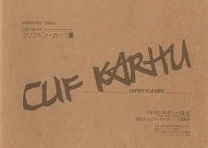 ｢30年のあゆみ クリフトン・カーフ展｣